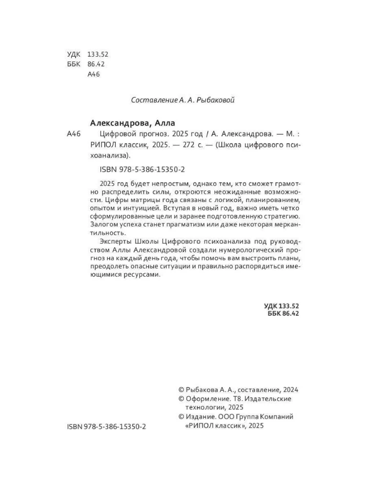 Digitālais prognoze. 2025. gads
